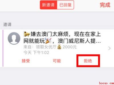 苹果日历收件箱邀请怎么关闭