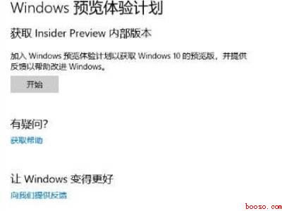 win10预览体验计划错误0x0（win10预览体验计划错误0x0怎么办）