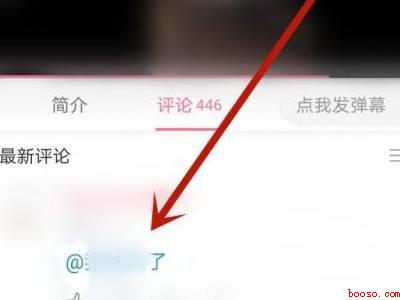 b站怎么艾特人变蓝色(演示机型:Iphone 12)