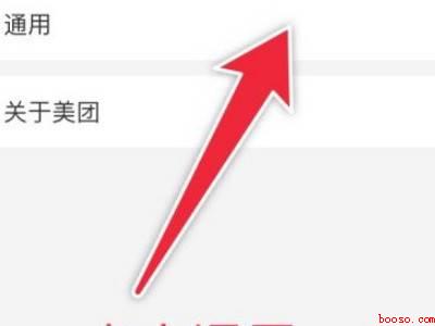 美团怎么设置不让别人看我记录（演示机型:Iphone 12）