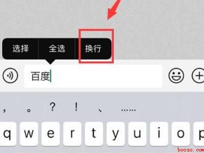 苹果手机空格键怎么打下一行