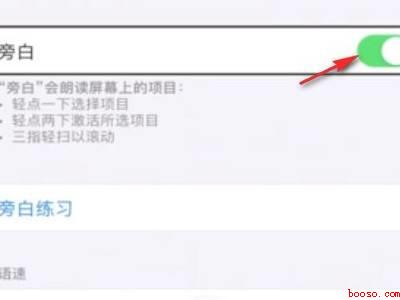 如何强制关闭旁白模式