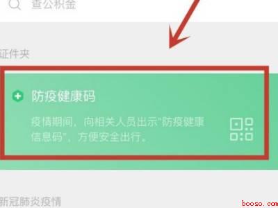 微信健康码怎么领取不了（演示机型:Iphone 12）