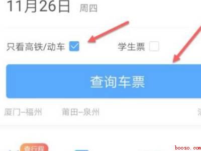 买动车票怎么买（演示机型:Iphone 13）