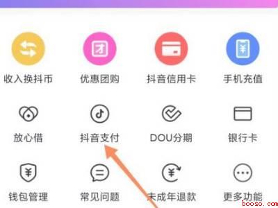抖音怎么设置支付顺序（演示机型:Iphone 13）