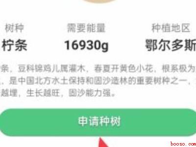 支付宝种树怎么换主树（演示机型:Iphone 13）