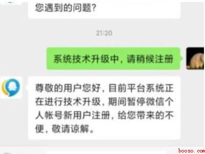 微信注册系统升级中是怎么回事（演示机型:Iphone 12）
