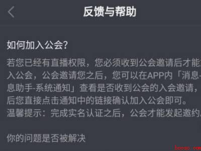 如何注册成立抖音公会（演示机型:Iphone 12）
