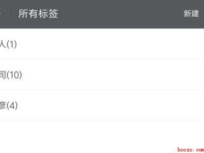 微信怎么把人分组管理(演示机型:Iphone 12)