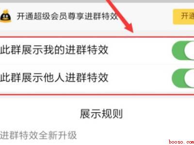 qq进群特效怎么关闭（演示机型:Iphone 12）