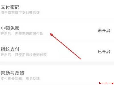 京东免密支付在哪里设置(演示机型:Iphone 12)
