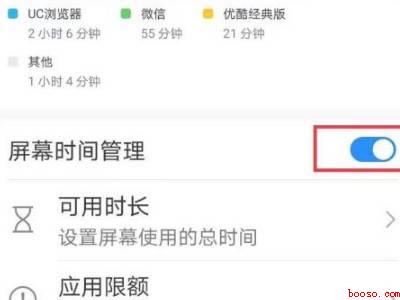 华为手机使用时间限制怎么解除