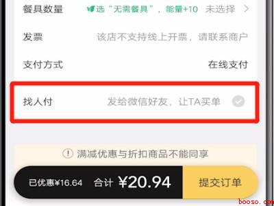 美团外卖怎么代付（演示机型:Iphone 12）