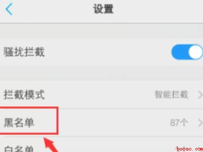 vivo电话黑名单在哪里拉出来