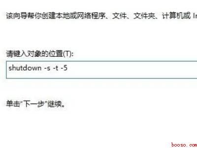 win10一键关机快捷方式