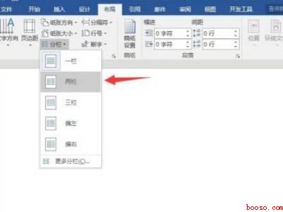 word怎么加分隔竖线