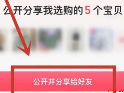 淘宝怎么分享购物车