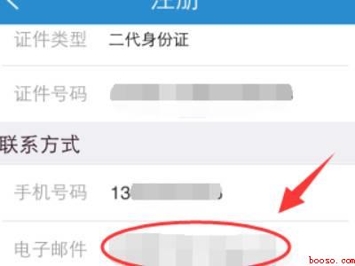 没有电子邮箱怎么注册12306(演示机型:Iphone 13)