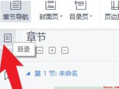 word如何调整目录对应的页码
