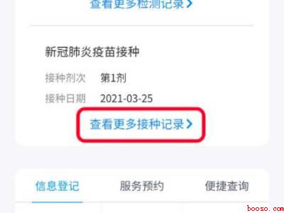 打完新冠疫苗在微信上怎么查（演示机型:Iphone 12）