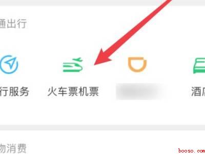 微信同程旅行怎么退票（演示机型:Iphone 12）