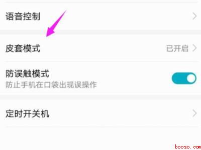 华为手机自动跳屏解决方法