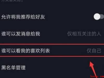抖音设置喜欢内容不可见（演示机型:Iphone 12）