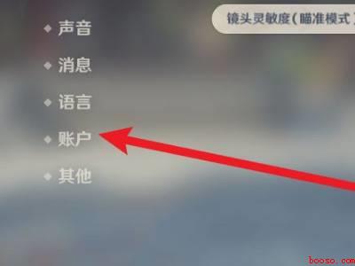 原神如何绑定邮箱（华为MateBook X中绑定原神邮箱的具体操作步骤）