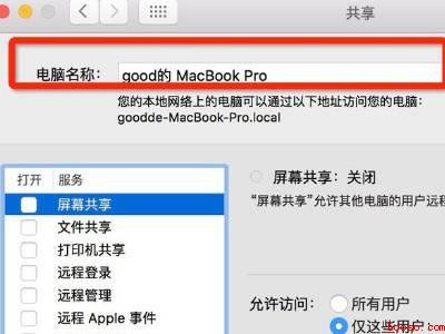 macbook修改本机名称