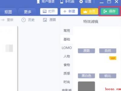 美图秀秀怎么缩小图片大小kb