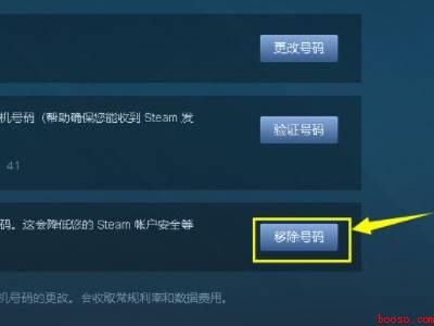 steam怎么解绑手机号