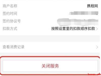 支付宝怎么取消连续包月