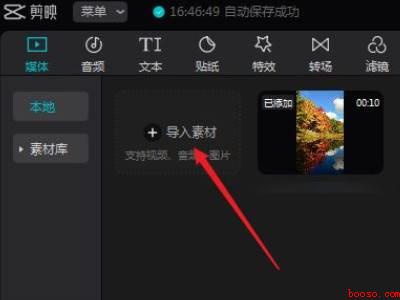 剪映电脑版导出怎么设置封面(华为MateBook X中剪映电脑版导出怎么设置封面的具体操)