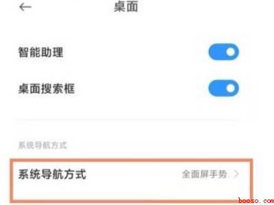 小米手机虚拟按键怎么设置