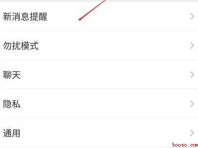 微信来了信息却看不到(演示机型:Iphone 12)