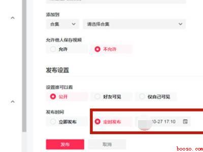 抖音里面发作品怎么设置发布时间（演示机型:Iphone 13）