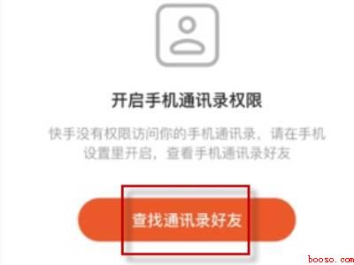 快手怎么搜微信好友（演示机型:Iphone 12）