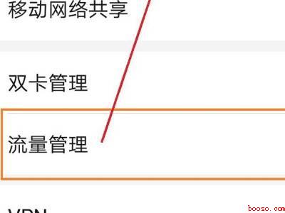 流量限制在哪设置（OPPO Find X3 Pro）
