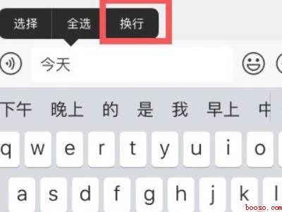 苹果手机怎么回车键下一行