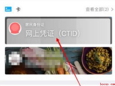 微信电子身份证在哪里查询（演示机型:Iphone 12）