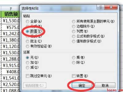 有公式的excel表怎么复制粘贴
