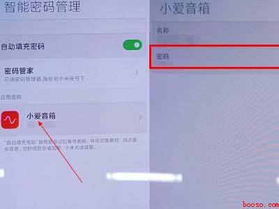 小米智能密码管理怎么看密码