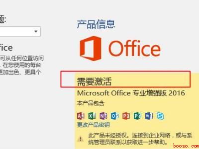 此账户尚无office怎么办