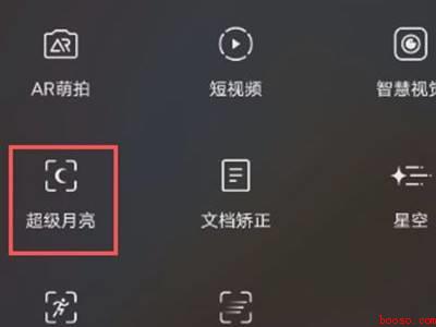 vivox60超级月亮怎么拍