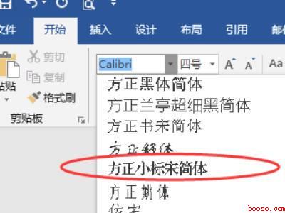 word方正小标宋简体在哪（华为MateBook X系统）