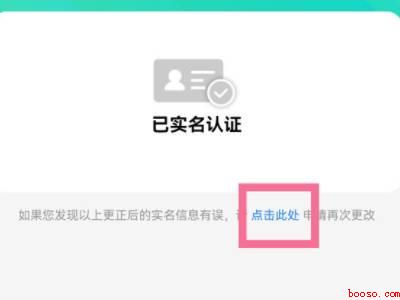 腾讯怎么修改实名认证信息（演示机型:Iphone 13）