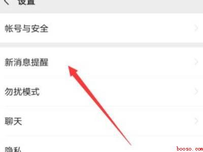 微信消息提醒震动为何关不了(演示机型:Iphone 12)