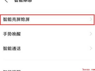 vivo手机设置永久亮屏