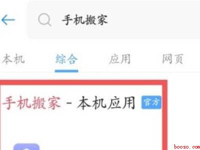 oppo手机搬家在哪里找