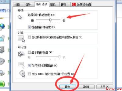 鼠标速度（win10调节鼠标速度共5个步骤）